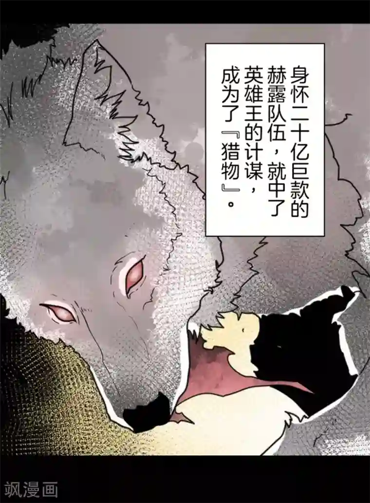 负债魔王的游戏第38话 猎人与猎物