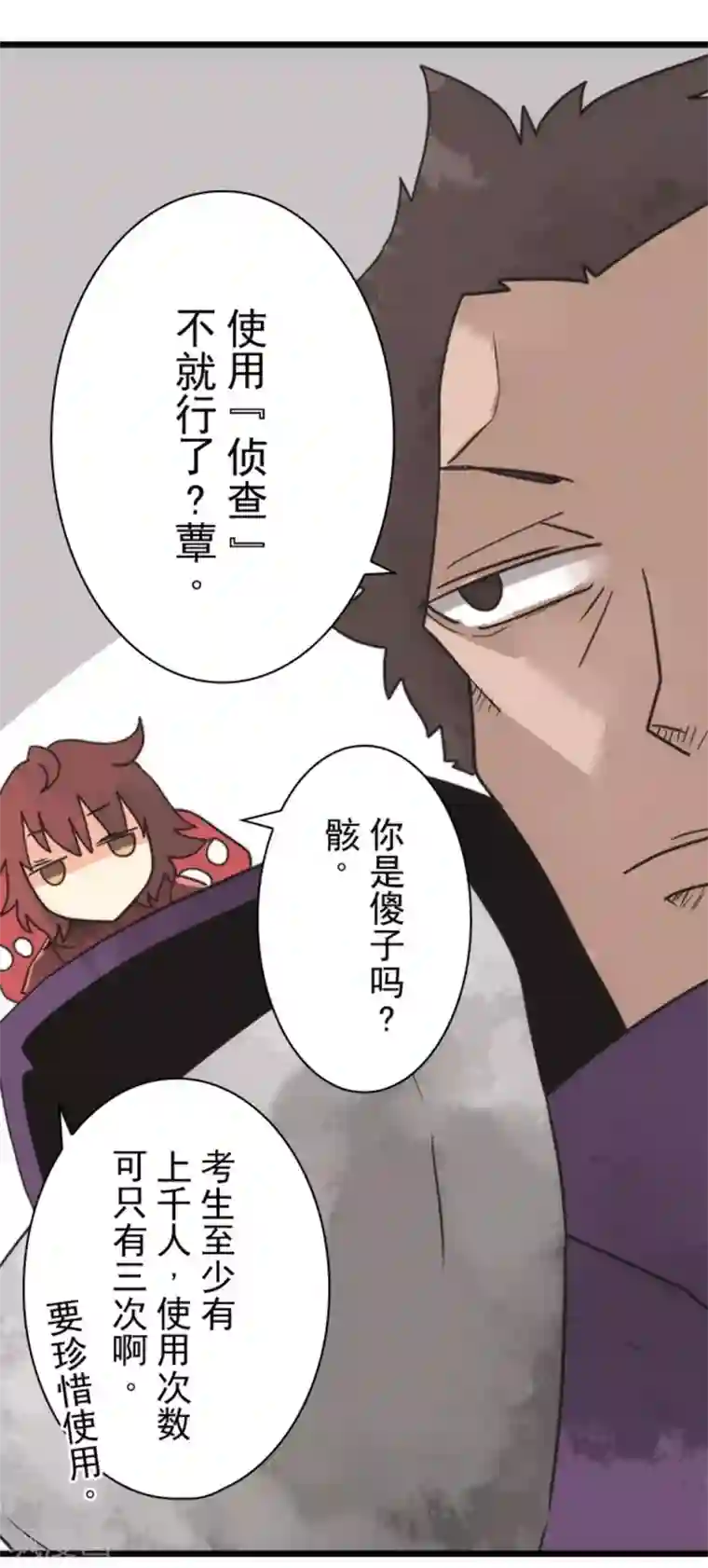 负债魔王的游戏第38话 猎人与猎物