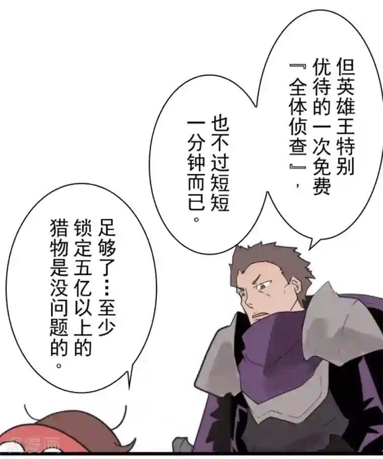 负债魔王的游戏第38话 猎人与猎物