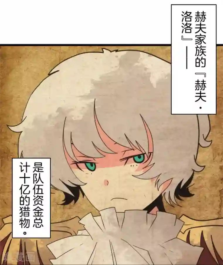 负债魔王的游戏第38话 猎人与猎物