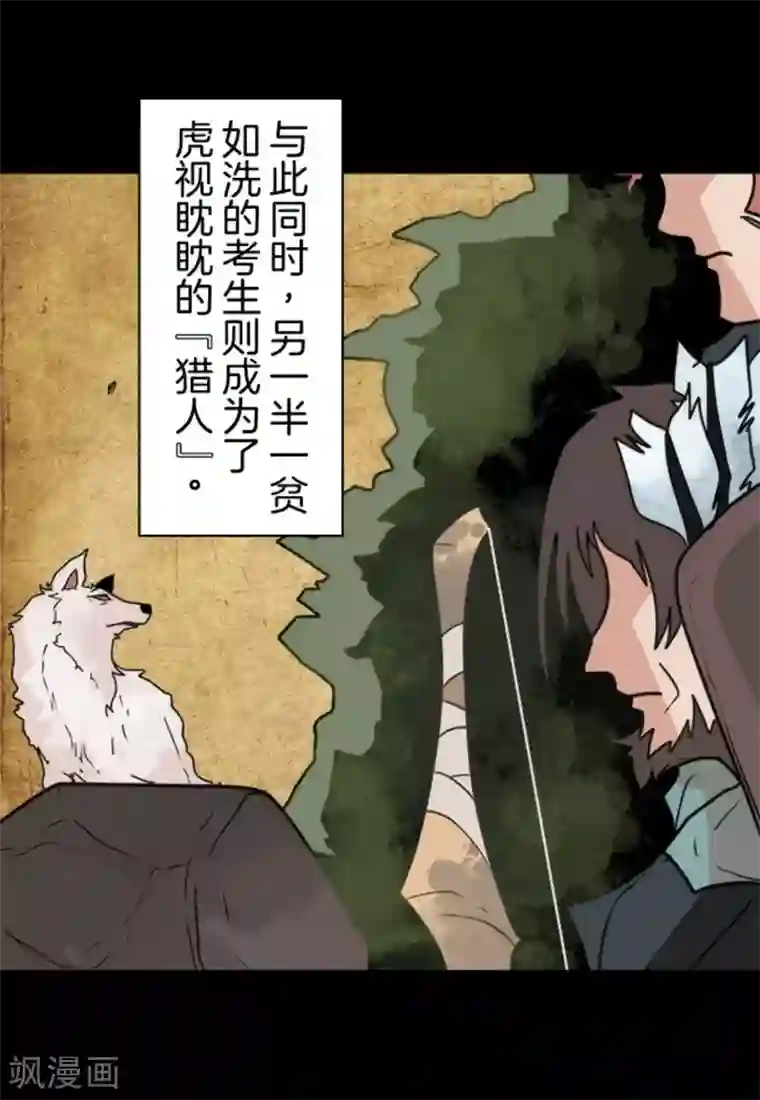 负债魔王的游戏第38话 猎人与猎物