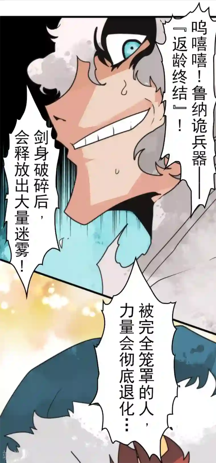 负债魔王的游戏第39话 返龄终结