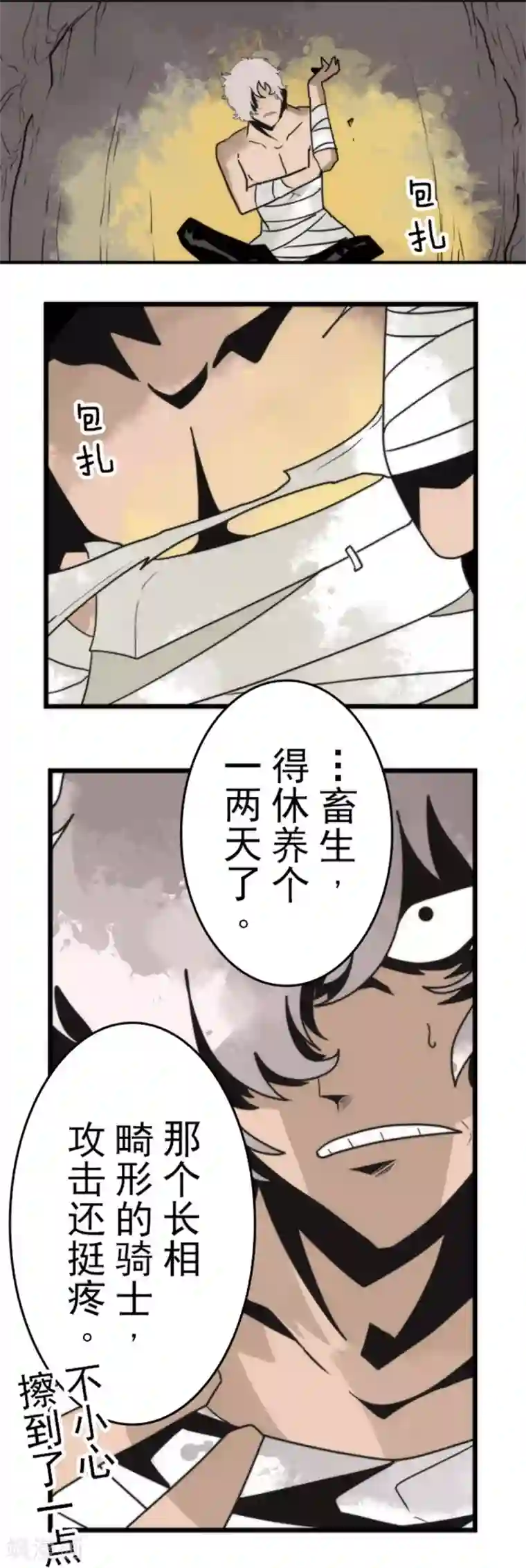 负债魔王的游戏第39话 返龄终结