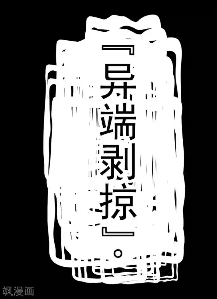 负债魔王的游戏第40话 吞噬