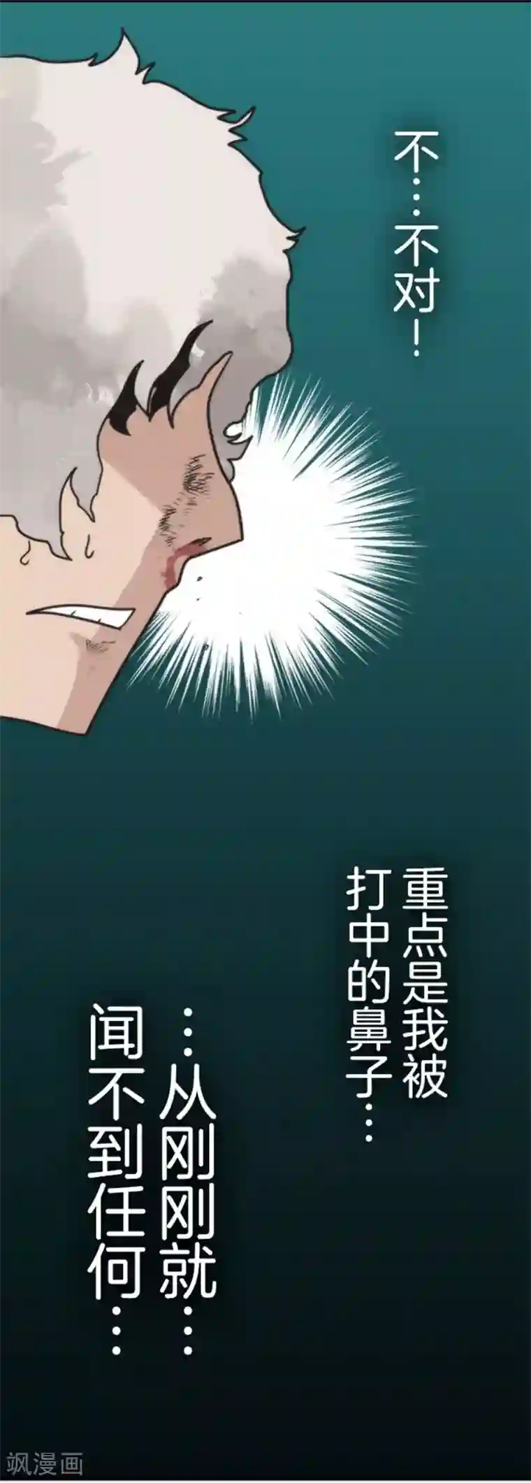 负债魔王的游戏第40话 吞噬