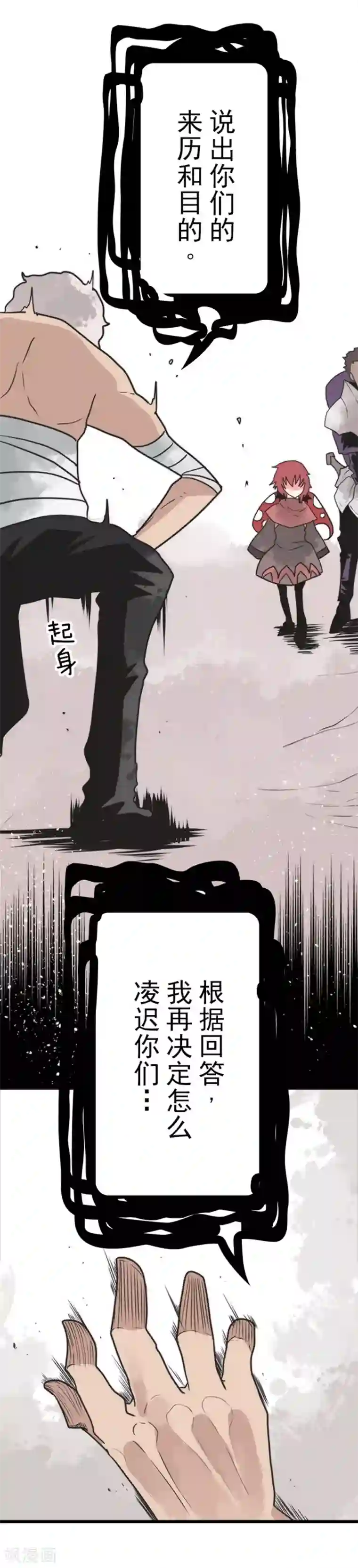 负债魔王的游戏第40话 吞噬