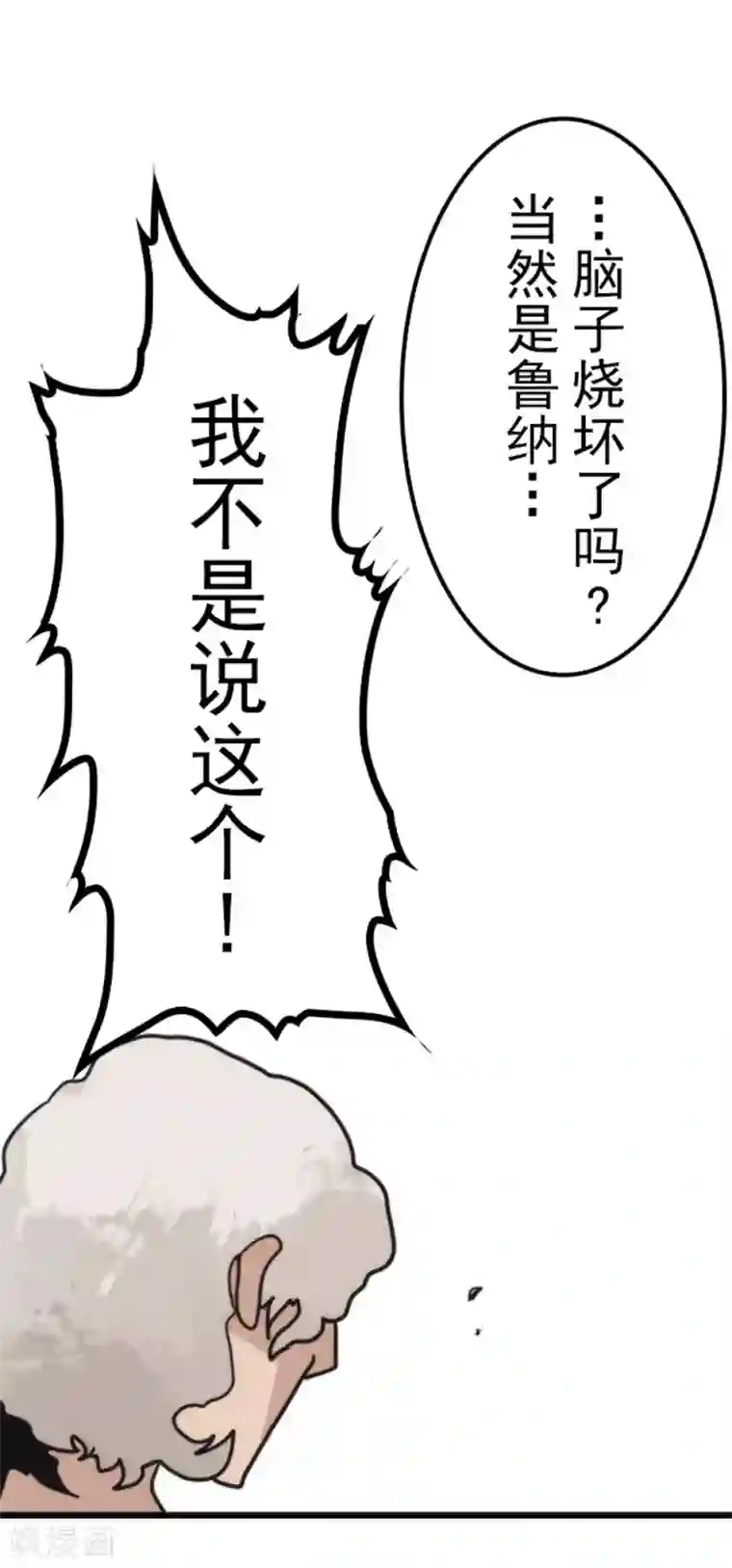 负债魔王的游戏第40话 吞噬