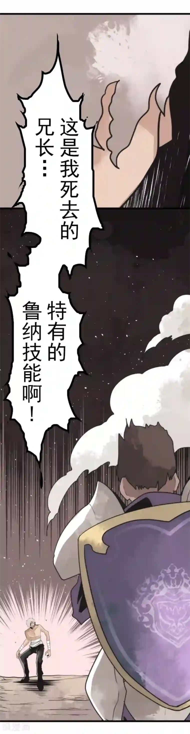 负债魔王的游戏第40话 吞噬