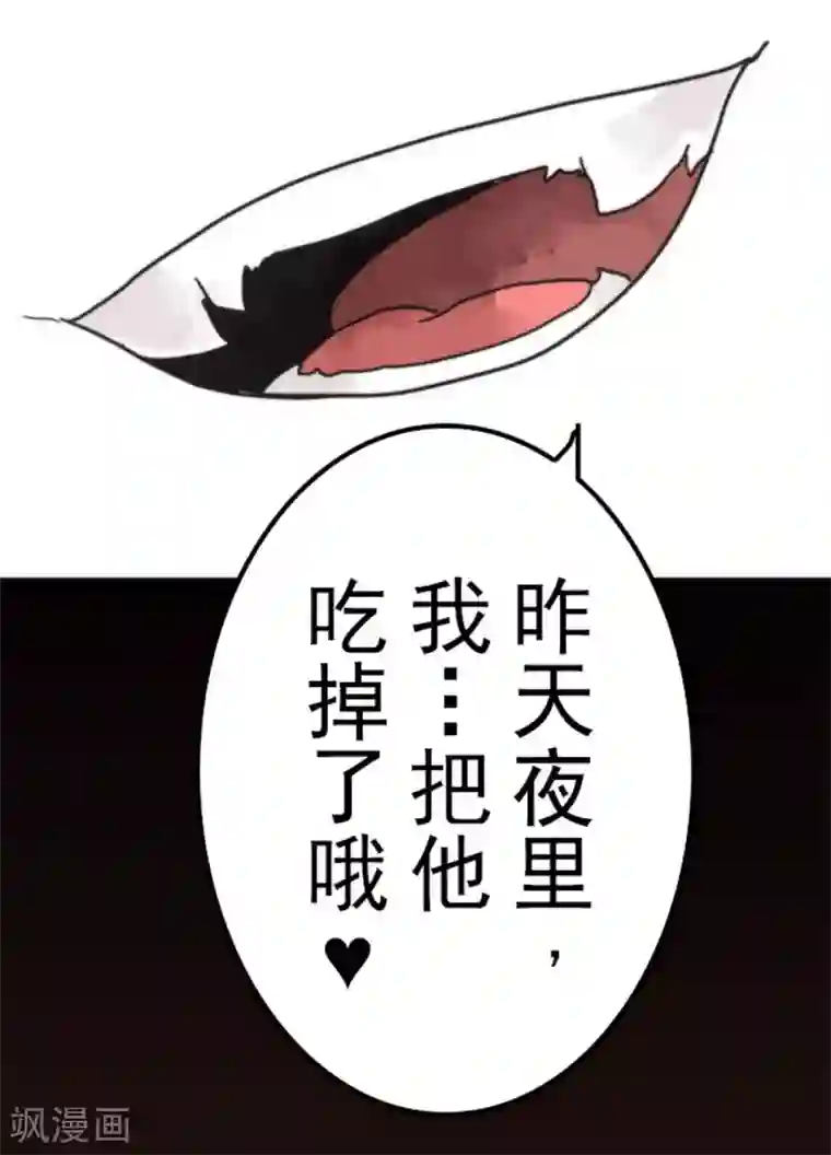 负债魔王的游戏第40话 吞噬