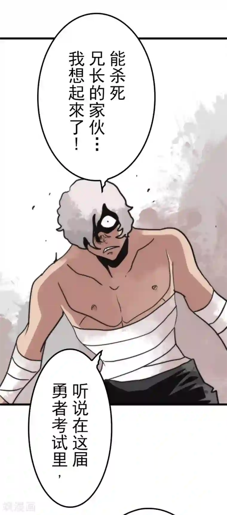 负债魔王的游戏第40话 吞噬