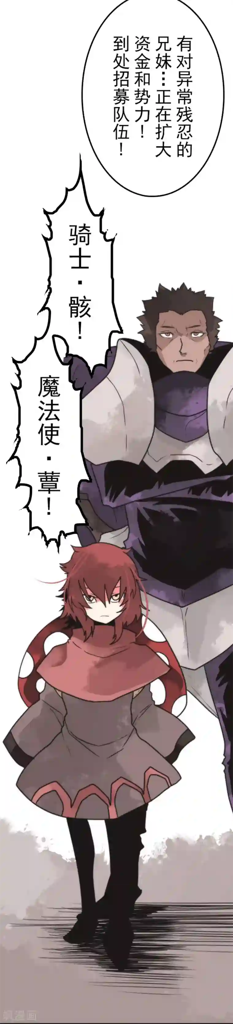 负债魔王的游戏第40话 吞噬