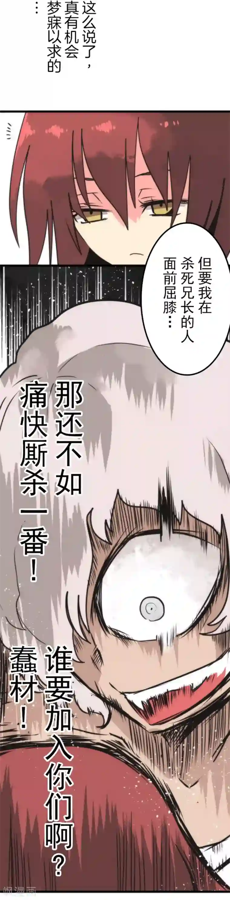 负债魔王的游戏第40话 吞噬