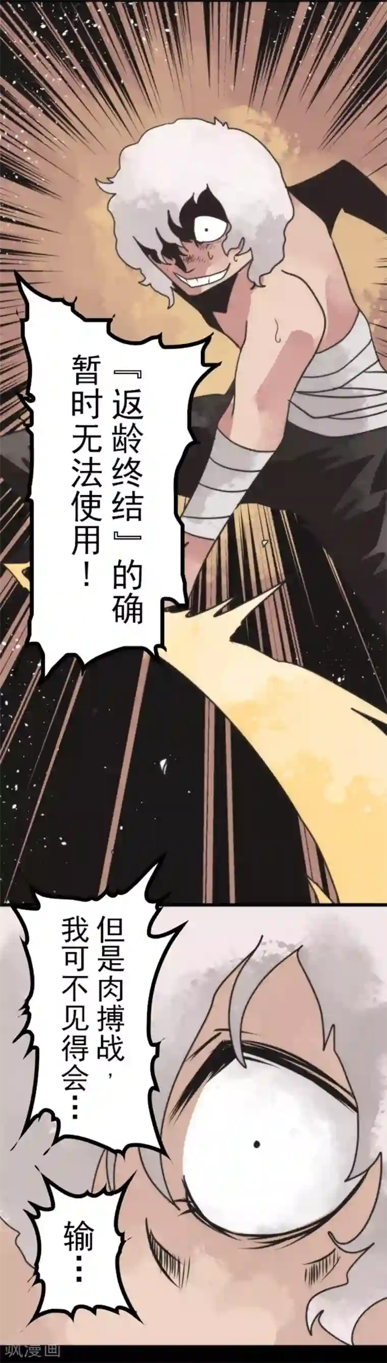 负债魔王的游戏第40话 吞噬