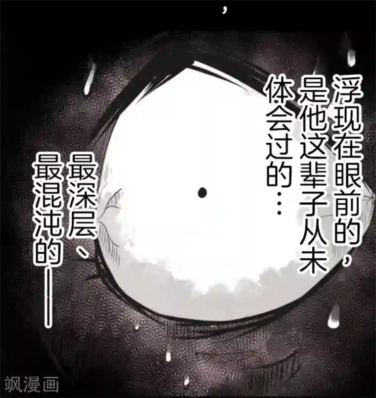 负债魔王的游戏第40话 吞噬