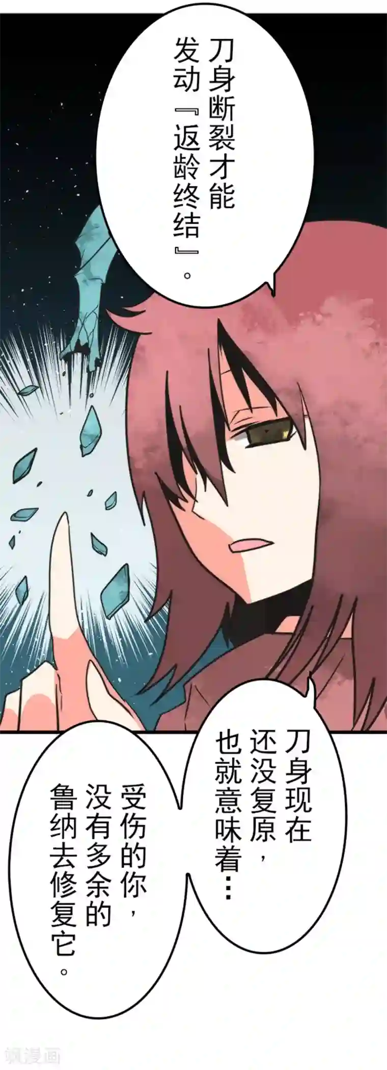 负债魔王的游戏第40话 吞噬