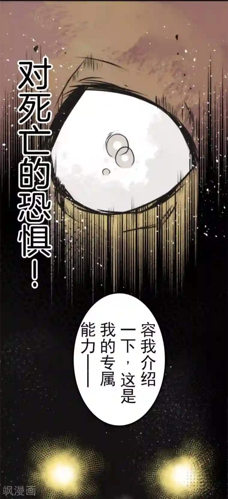 负债魔王的游戏第40话 吞噬