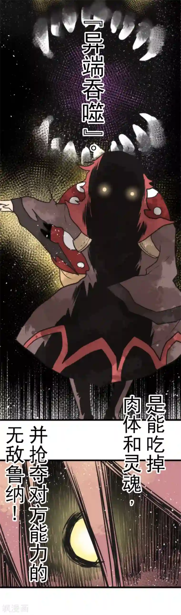 负债魔王的游戏第40话 吞噬