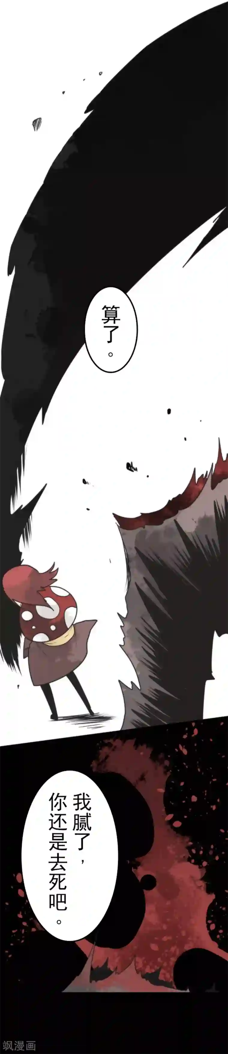 负债魔王的游戏第40话 吞噬