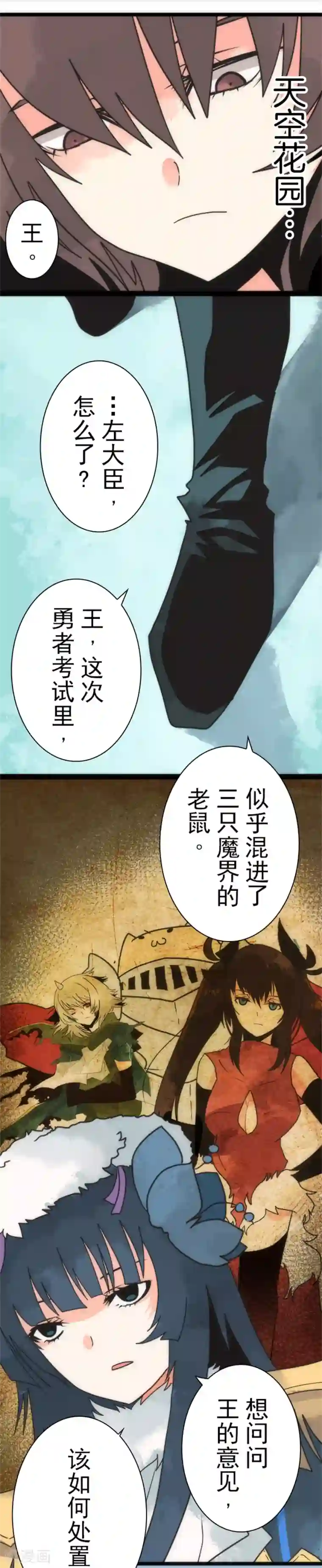 负债魔王的游戏第41话 结盟邀请