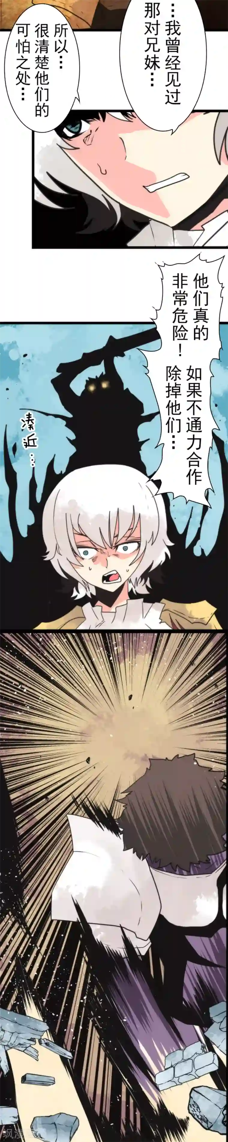 负债魔王的游戏第41话 结盟邀请