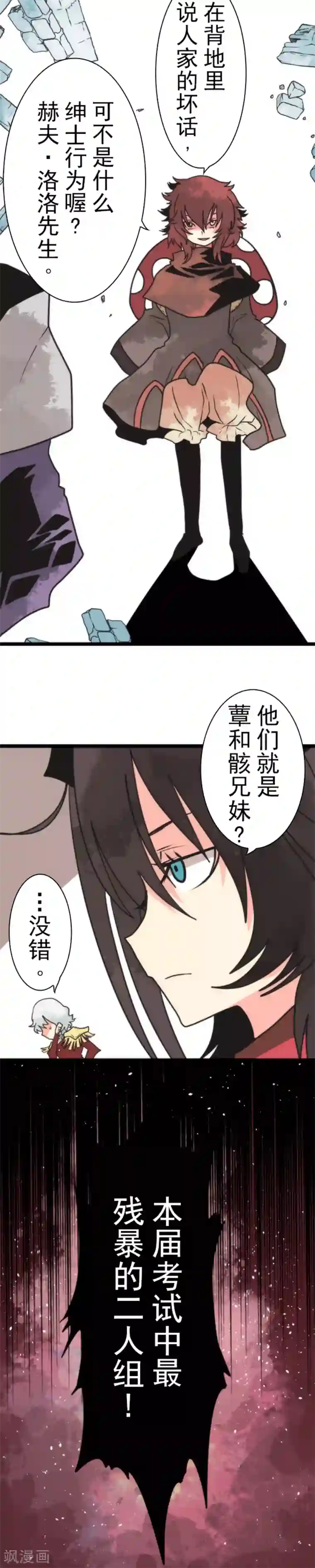 负债魔王的游戏第41话 结盟邀请