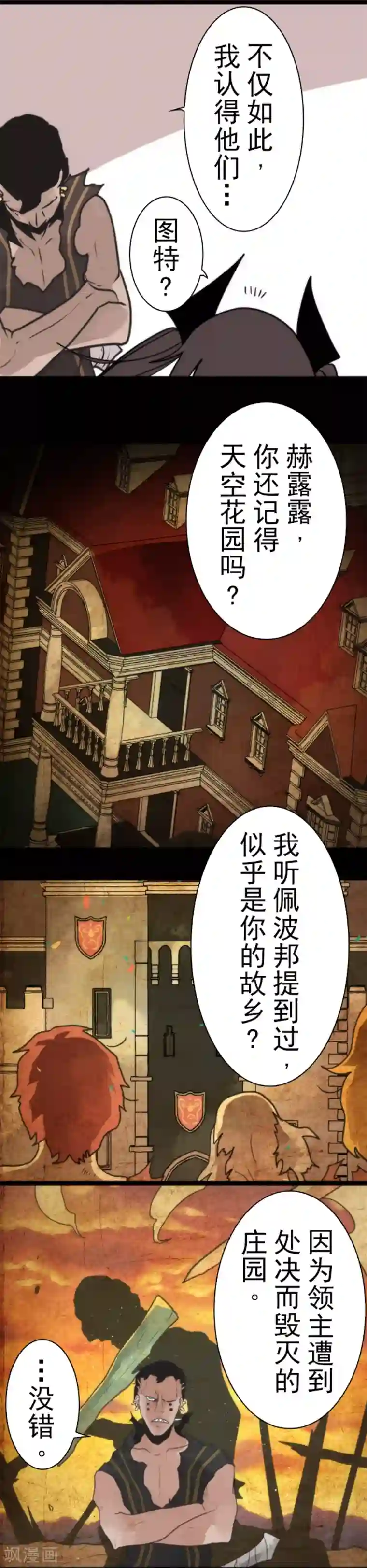 负债魔王的游戏第41话 结盟邀请