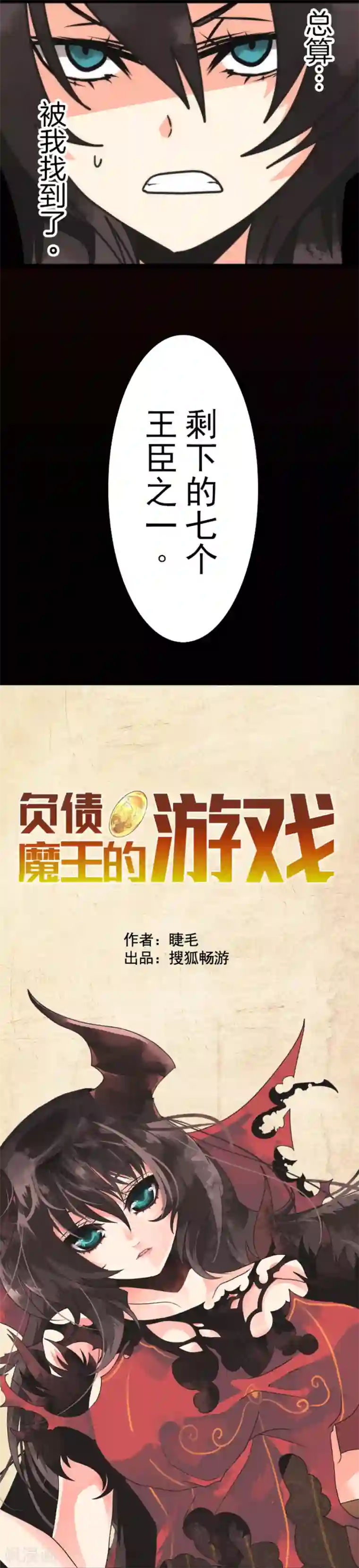 负债魔王的游戏第41话 结盟邀请