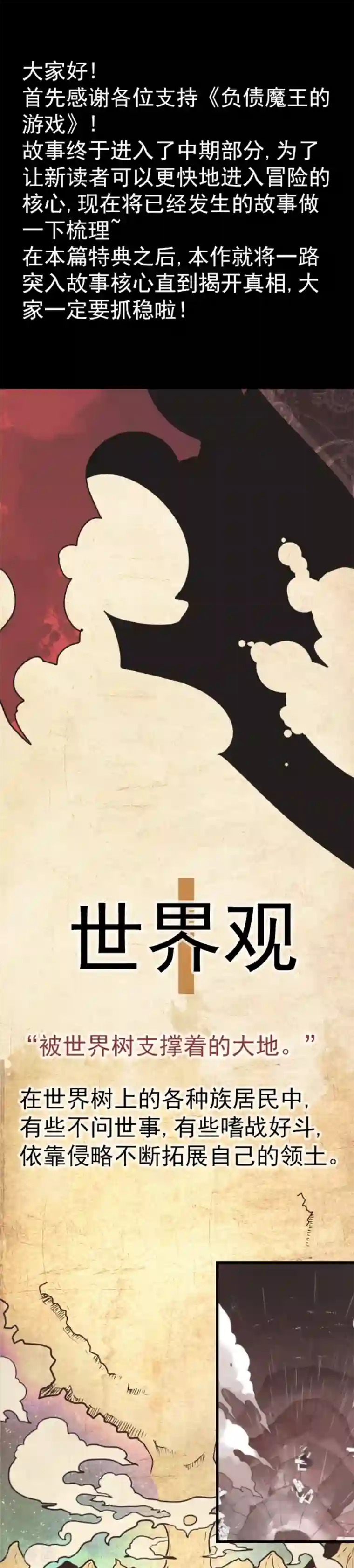 负债魔王的游戏第41话 结盟邀请