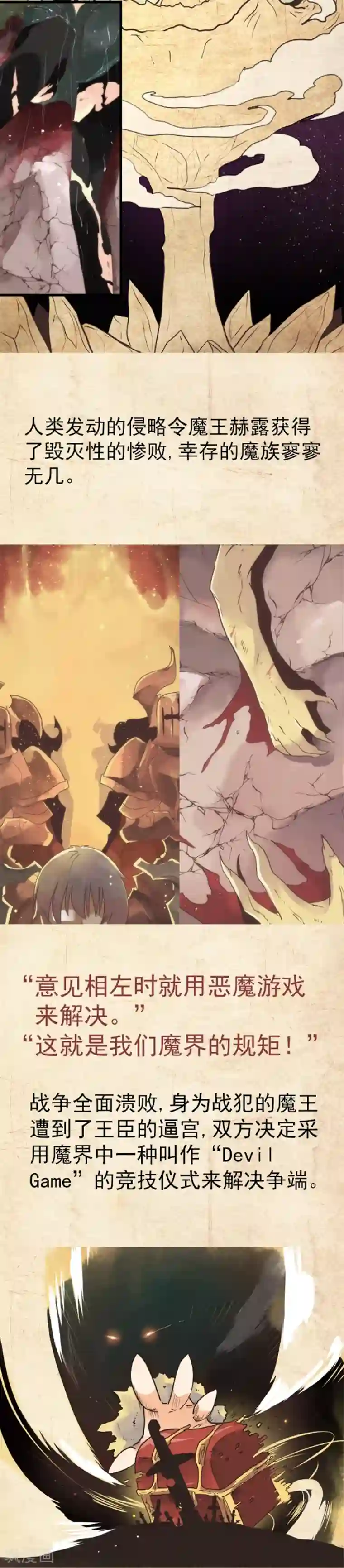 负债魔王的游戏第41话 结盟邀请