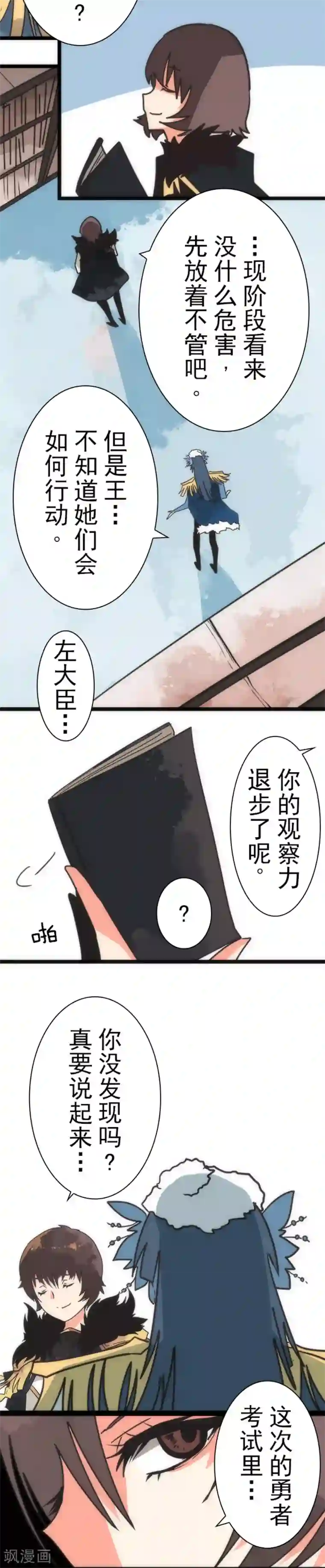 负债魔王的游戏第41话 结盟邀请