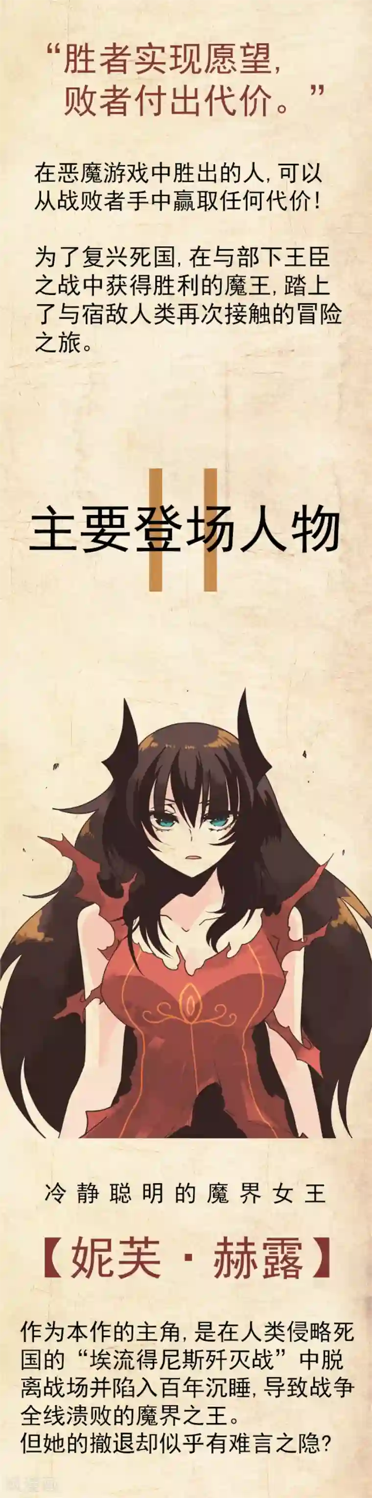 负债魔王的游戏第41话 结盟邀请