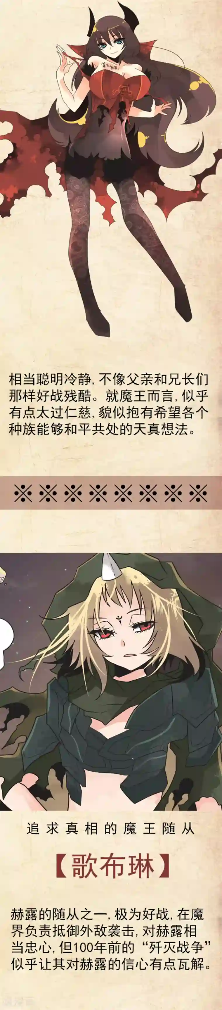 负债魔王的游戏第41话 结盟邀请