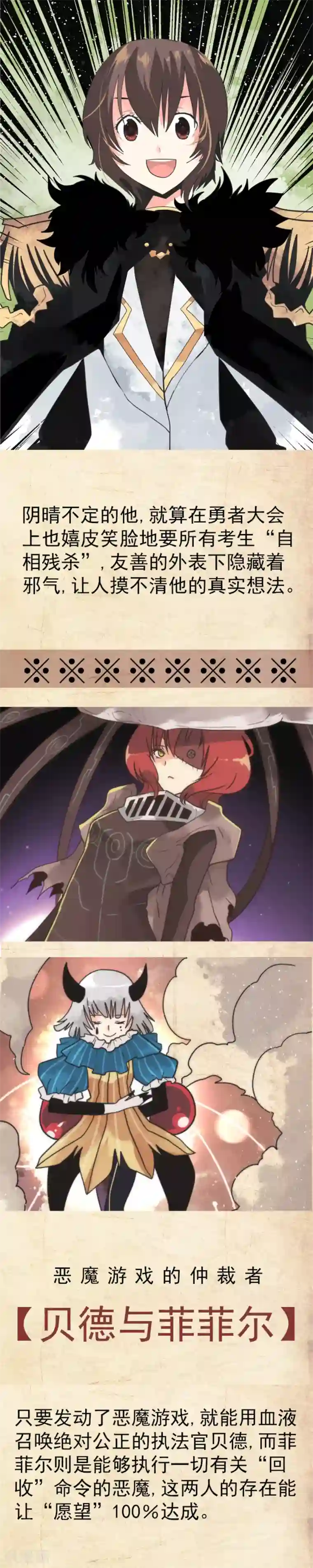 负债魔王的游戏第41话 结盟邀请