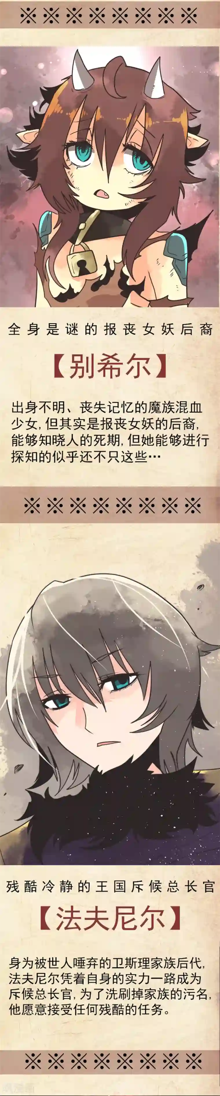 负债魔王的游戏第41话 结盟邀请