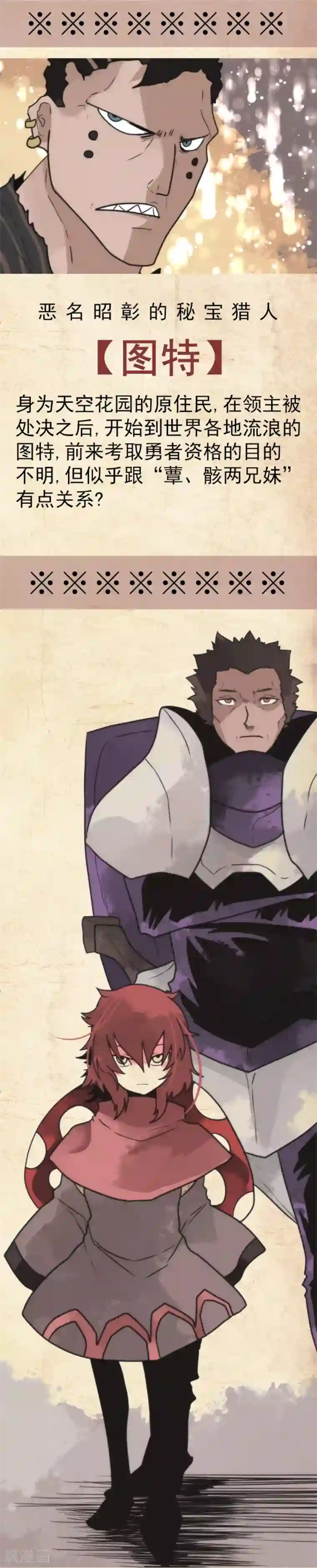 负债魔王的游戏第41话 结盟邀请