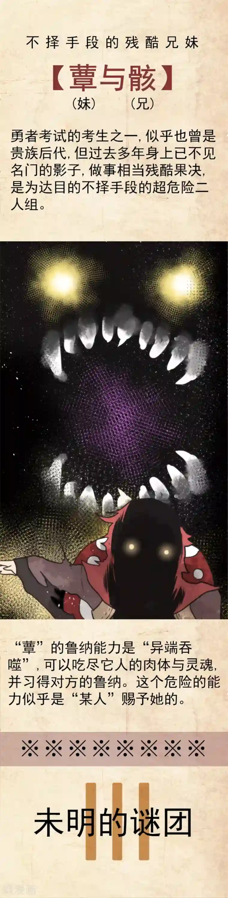 负债魔王的游戏第41话 结盟邀请