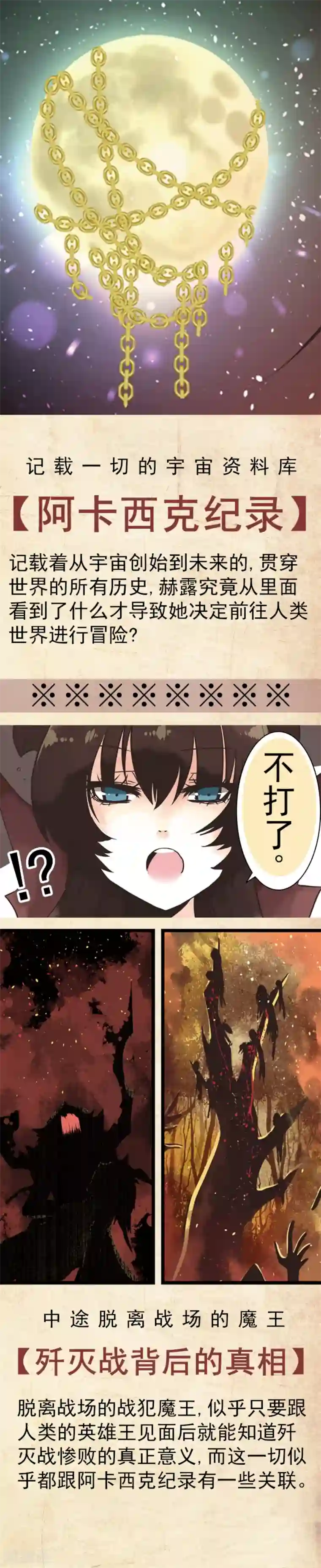 负债魔王的游戏第41话 结盟邀请