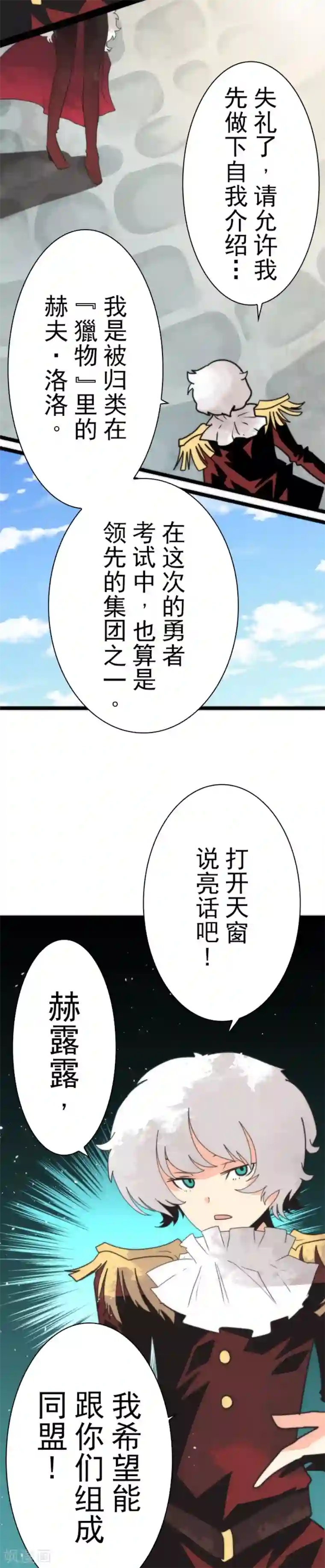 负债魔王的游戏第41话 结盟邀请