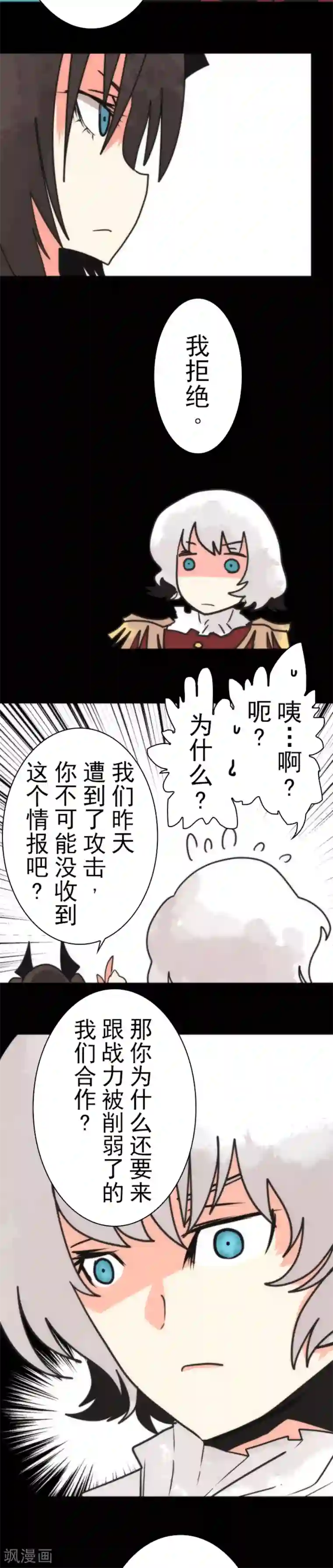 负债魔王的游戏第41话 结盟邀请