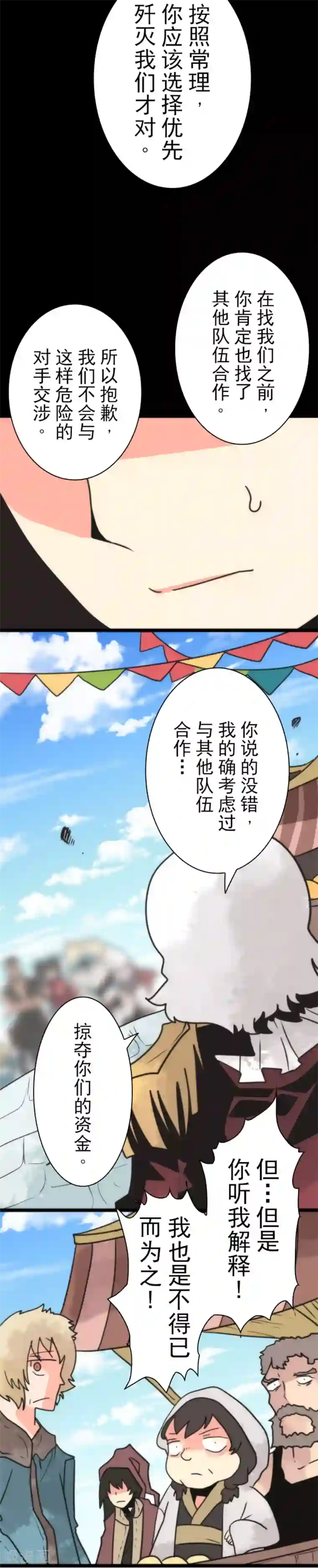 负债魔王的游戏第41话 结盟邀请