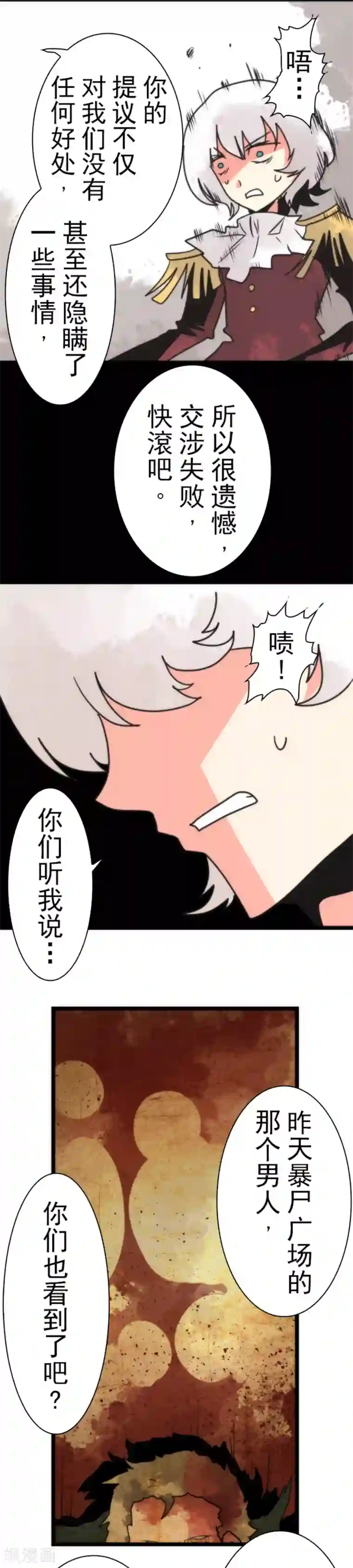 负债魔王的游戏第41话 结盟邀请