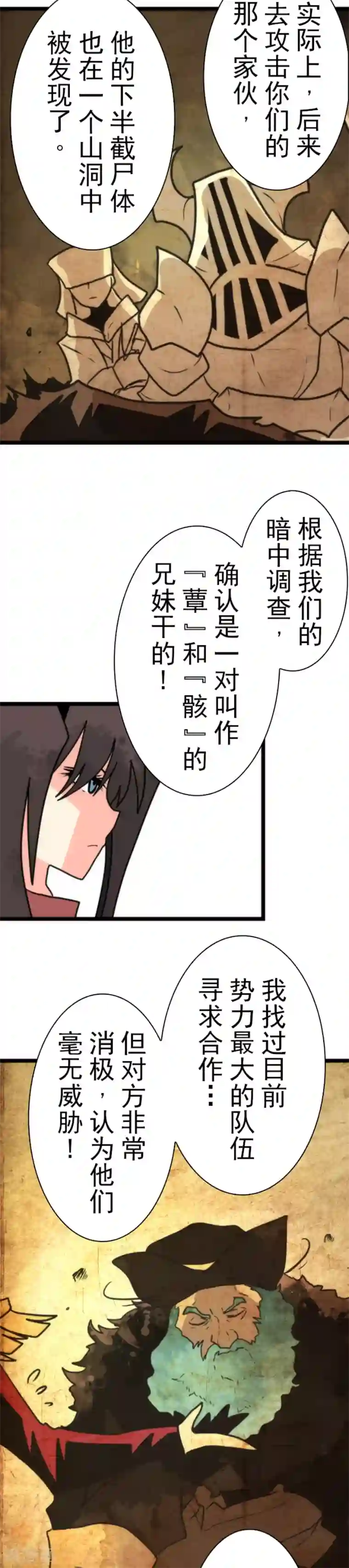 负债魔王的游戏第41话 结盟邀请