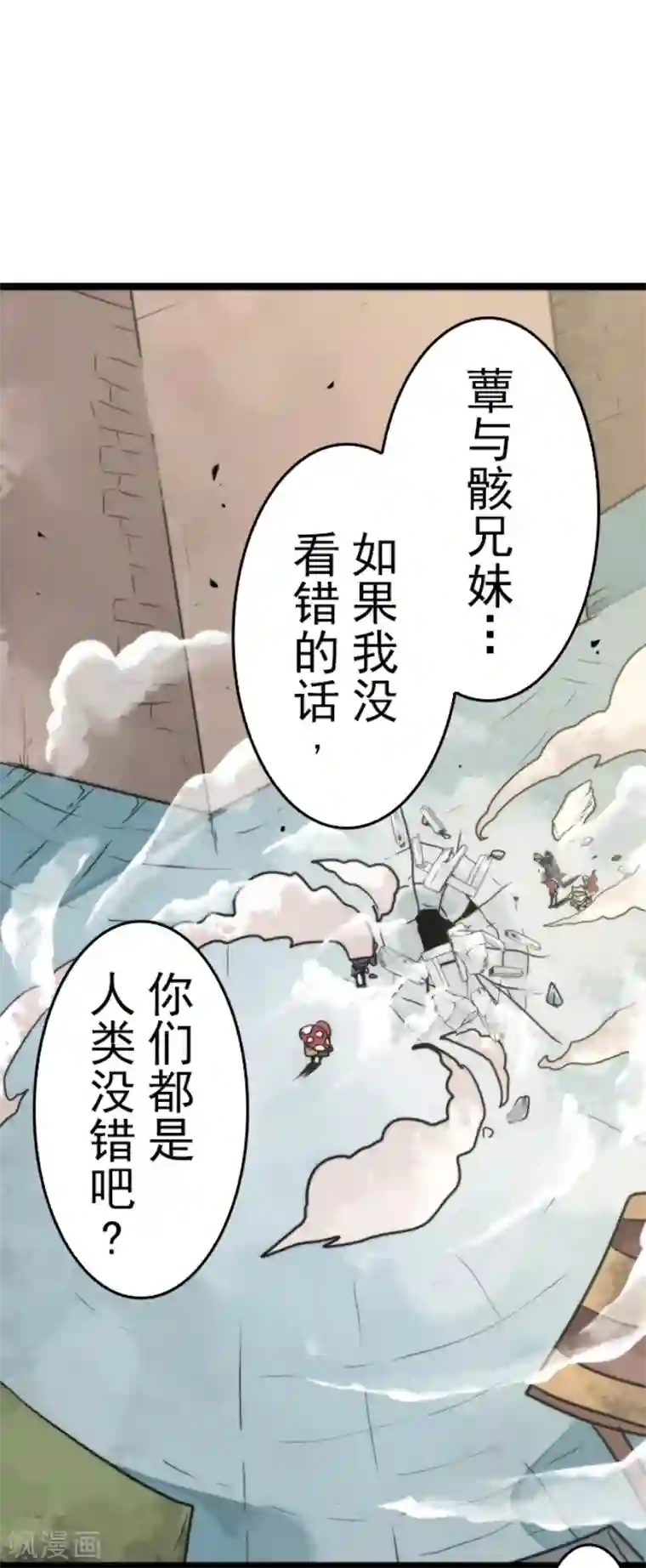 负债魔王的游戏第42话 恶魔之力