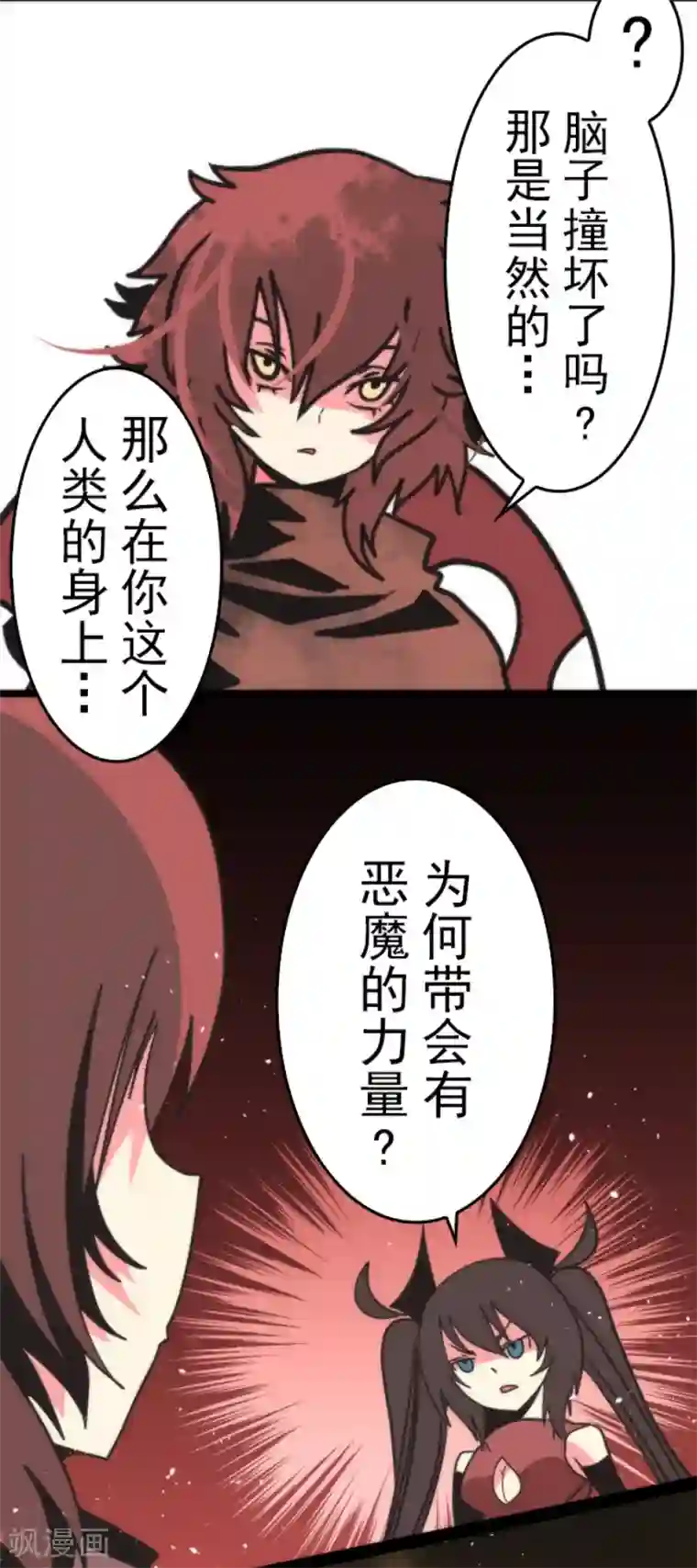 负债魔王的游戏第42话 恶魔之力