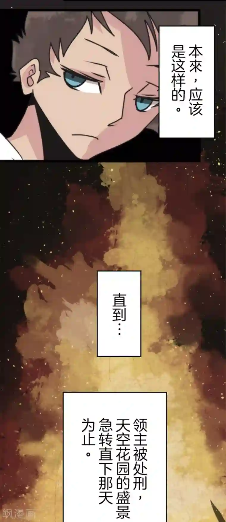 负债魔王的游戏第42话 恶魔之力