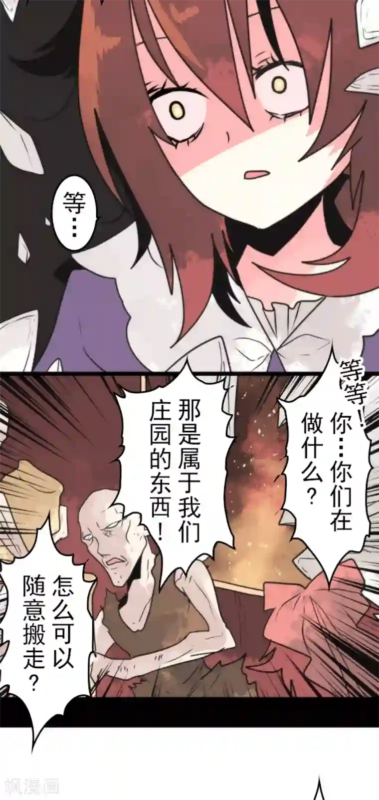 负债魔王的游戏第42话 恶魔之力