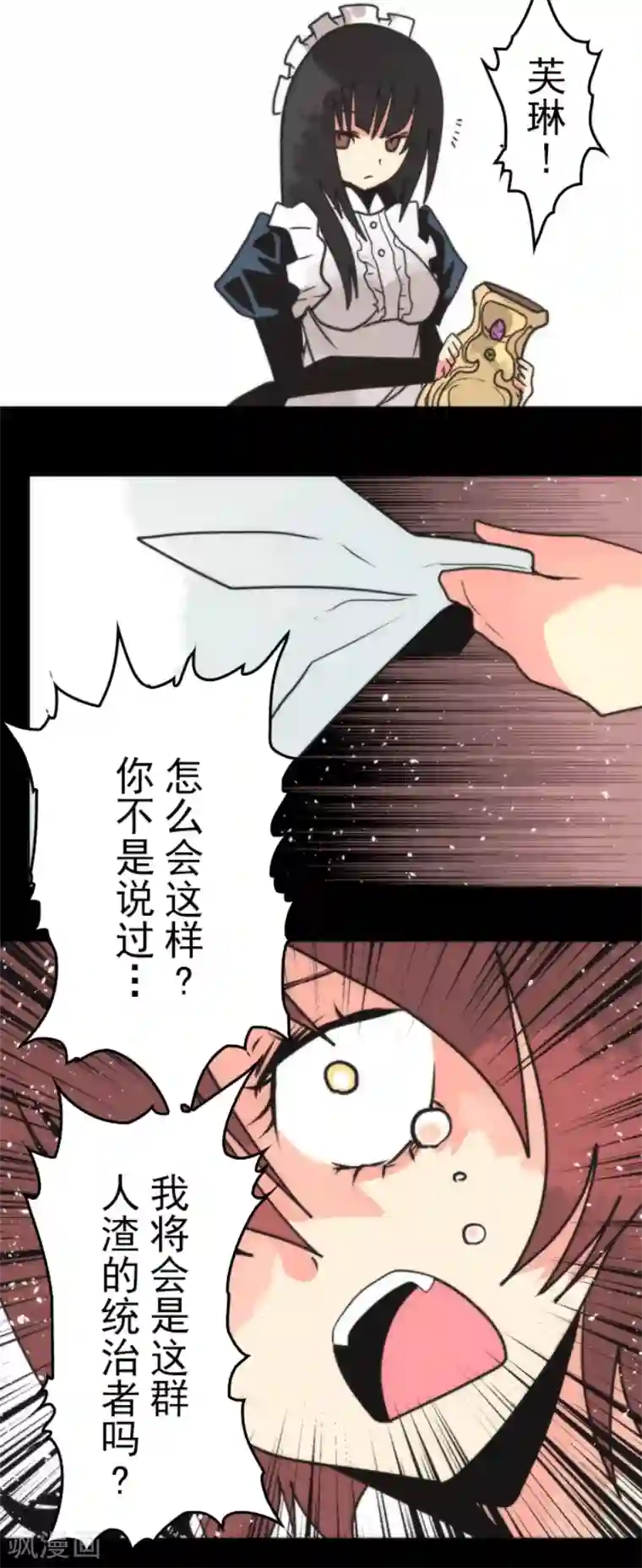 负债魔王的游戏第42话 恶魔之力