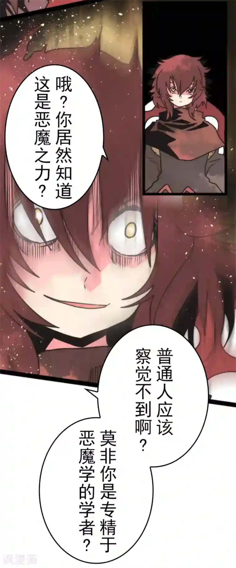 负债魔王的游戏第42话 恶魔之力