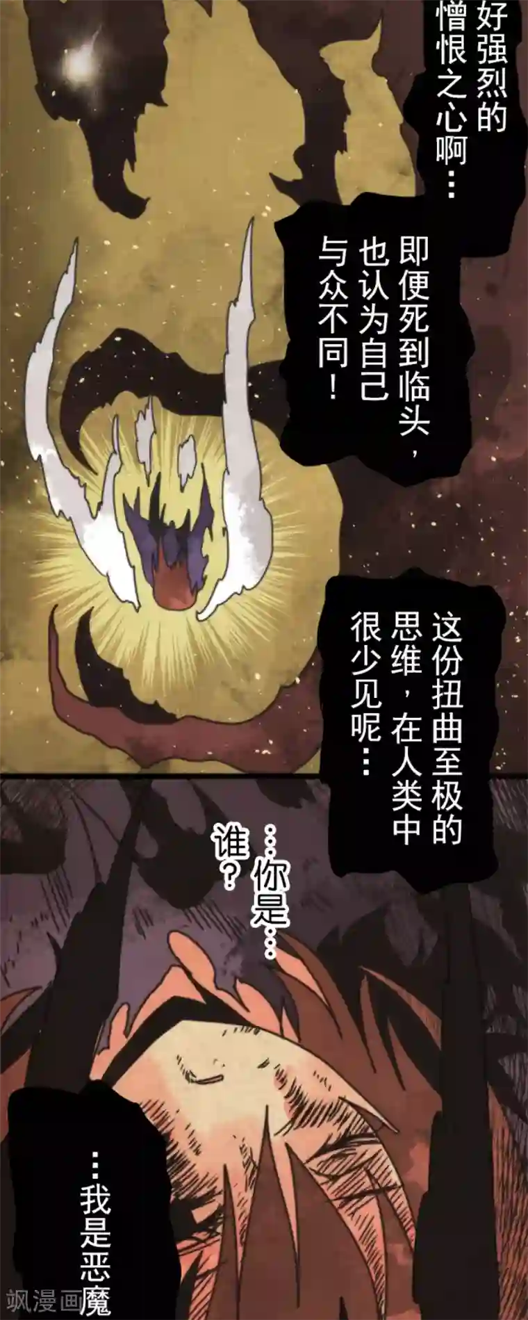 负债魔王的游戏第42话 恶魔之力