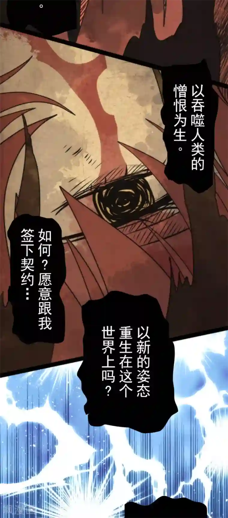 负债魔王的游戏第42话 恶魔之力